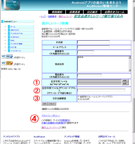 記念品購入の銀行振り込み